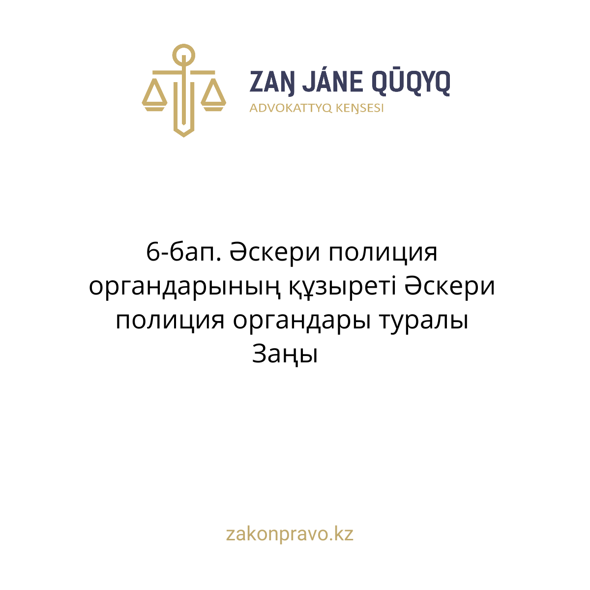 АMANAT партиясы және Заң және Құқық адвокаттық кеңсесінің серіктестігі аясында елге тегін заң көмегі көрсетілді
